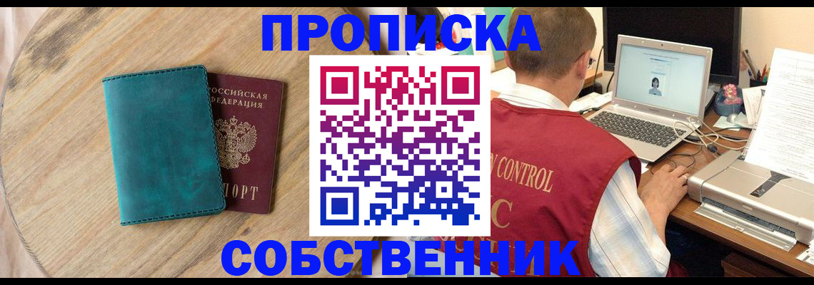 временная регистрация купить в Ярцево