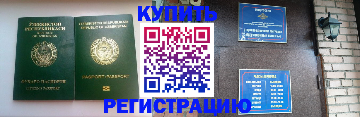 временная регистрация в Ярцево