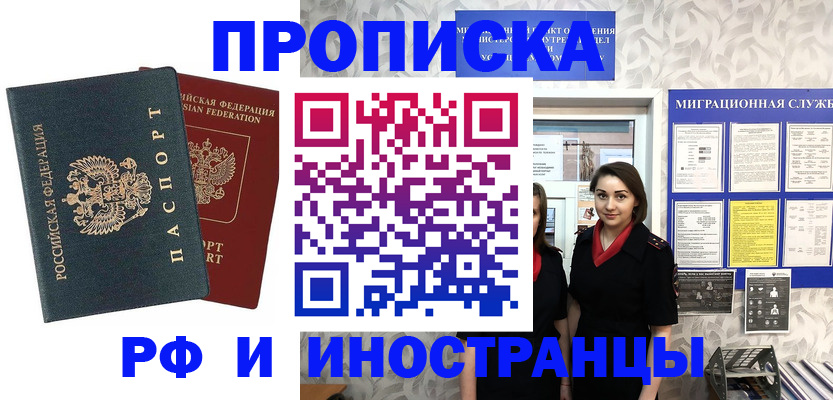 прописка регистрация в Ярцево