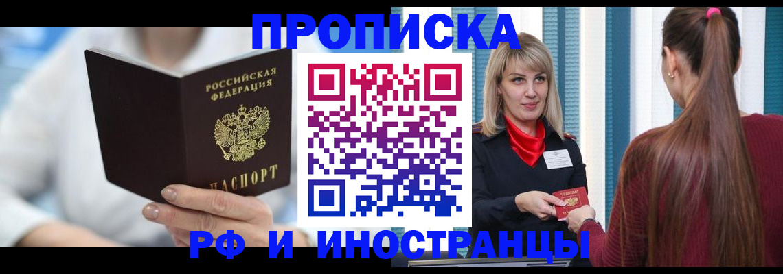 купить прописку в Ярцево
