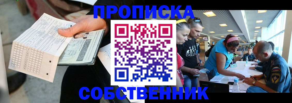 прописка в квартире в Ярцево